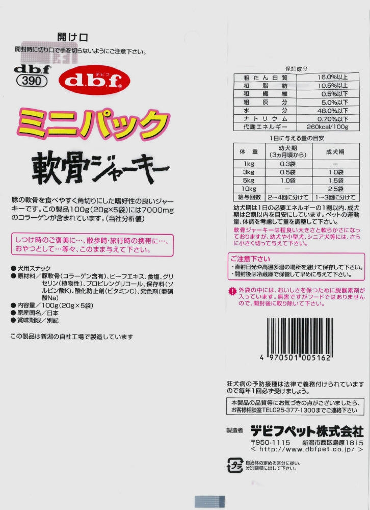 ミニパック 軟骨ジャーキー 100g｜の通販はソフマップ[sofmap]