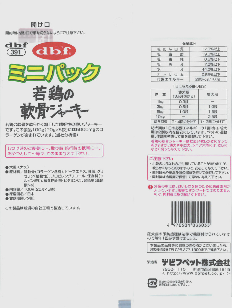 ミニパック 若鶏の軟骨ジャーキー 100g