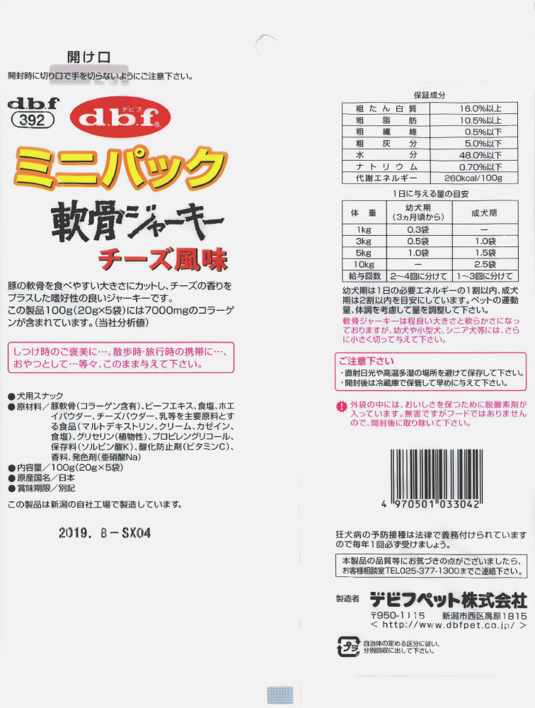 ミニパック 軟骨ジャーキー チーズ風味 100g（20g×5袋入）