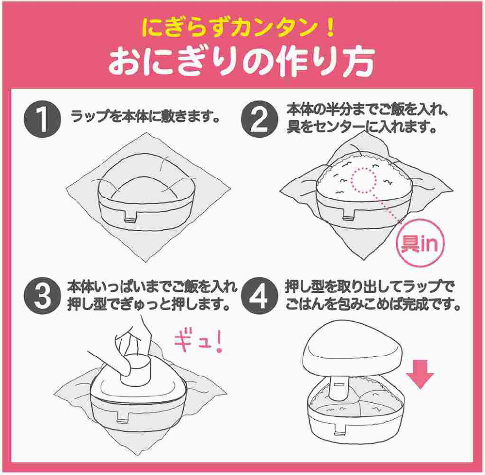おにぎり23 おにぎりケース LS-20 [蓋以外電子レンジ対応]｜の