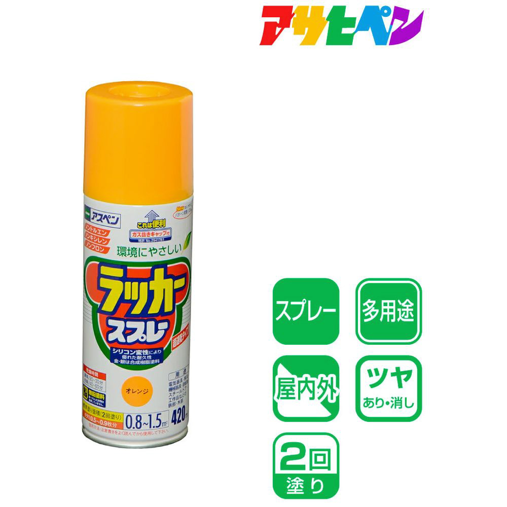 アサヒペン アスペンラッカースプレー 420ML オレンジ｜の通販はソフマップ[sofmap]
