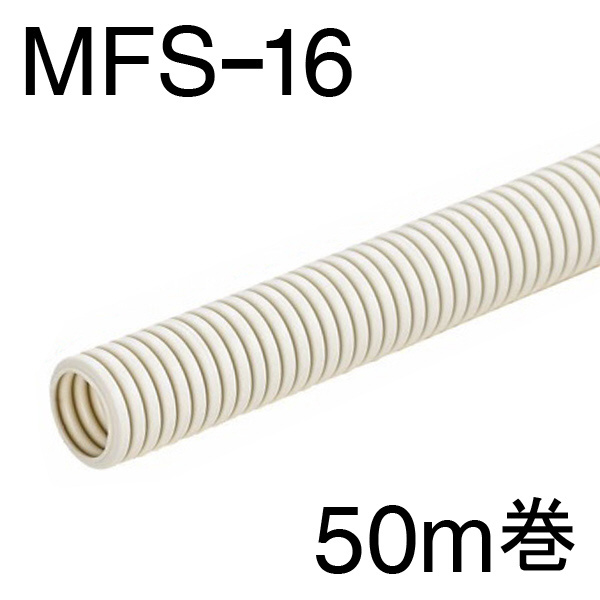 ミラフレキSS MFS-16 50m巻 MFS-16-50M｜の通販はソフマップ[sofmap]
