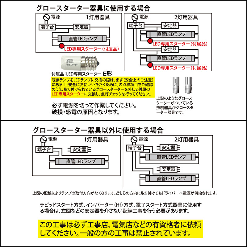 直管LEDランプ 10形相当 グロー式 電球色 LDF10SSL/6/7-U