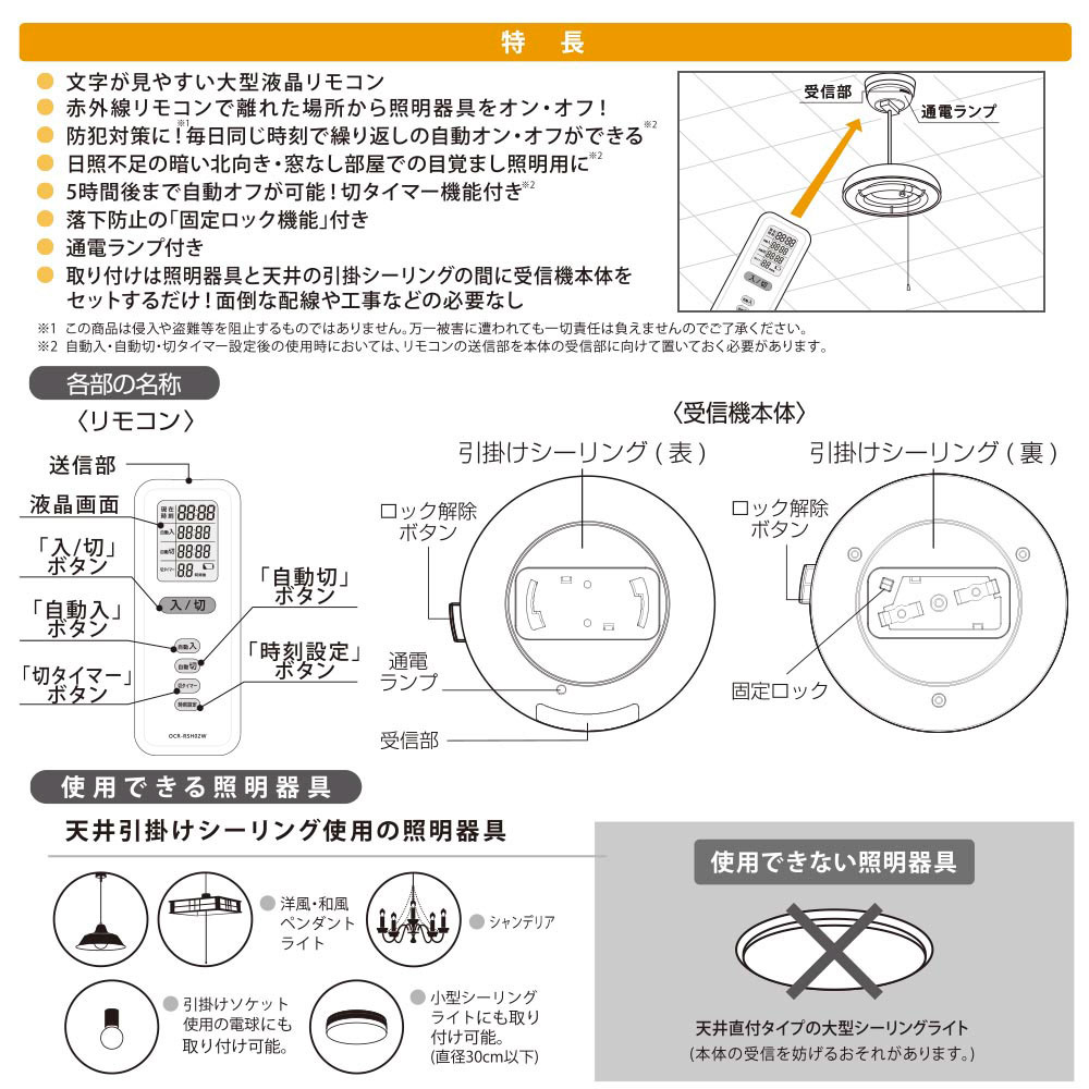 リモコンスイッチペンダント型照明専用タイマー機能付き OCR-RSH01W2｜の通販はソフマップ[sofmap]