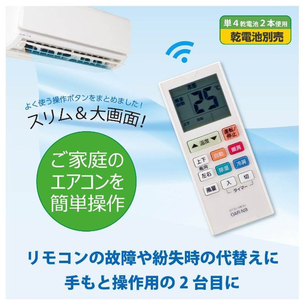 エアコン用リモコン DAR-N9 エアコン リモコン AR-RFA2J - 消耗品・付属品 | nocria shop