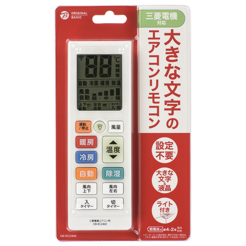 エアコン用リモコン OB-RC24 大きな文字のエアコンリモコン 三菱電機対応 ホワイト OB-RC24MI ［単4