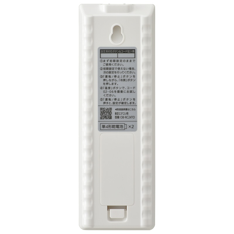 大きな文字のエアコンリモコン 東芝対応 ホワイト OB-RC24TO ［単4電池