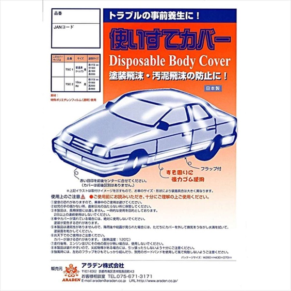 使イステカバー 普通車 ステーションワゴン用 適用車サイズ幅1900 高1500 長5300 Mm Tsc1 の通販はソフマップ Sofmap