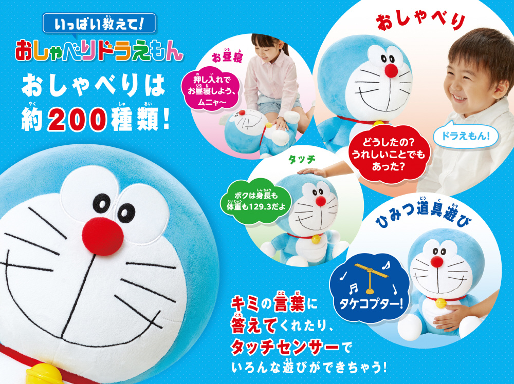おしゃべりドラえもん　ピノチオ　会話おもちゃ　タッチセンサー　アガツマ 未使用品 おしゃべりドラえもん ピノチオ 会話おもちゃ タッチセンサー