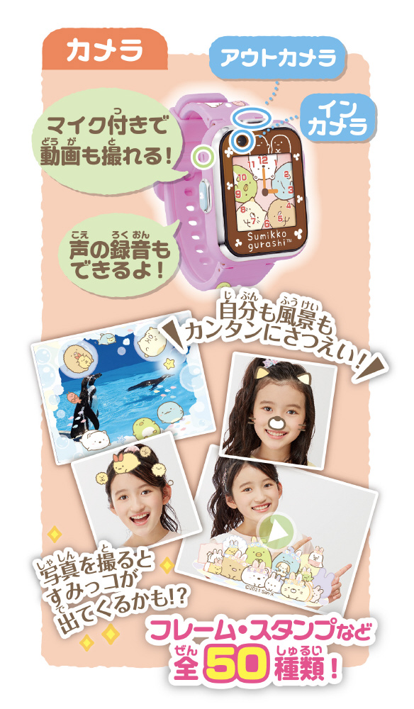 買取】すみっコぐらし すみっコスマートウォッチ パープル|アガツマ
