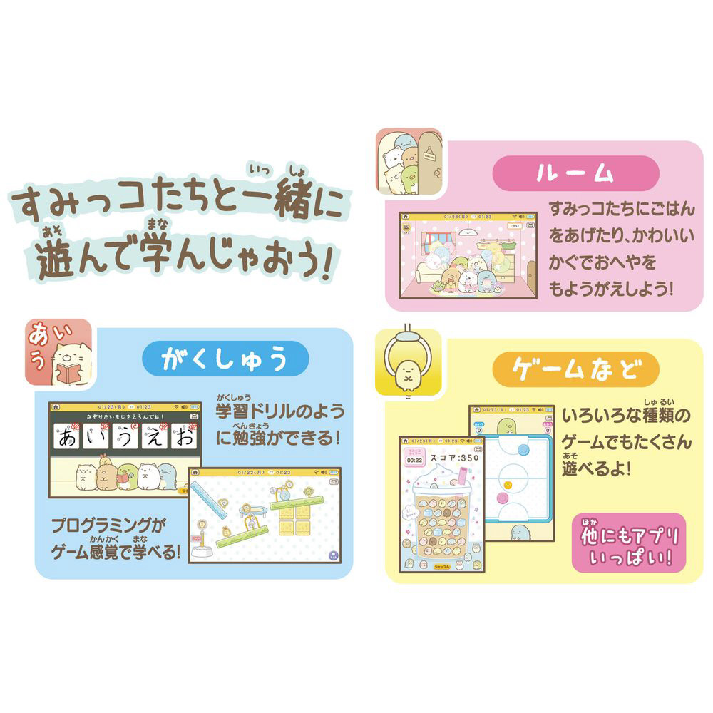 すみっコぐらし Wi-Fiでつながる！みんなとつながる！すみっ