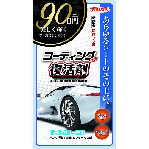 コーティング効果復活剤 ライトカラー車用 内容量 本体 270ml ワックス コーティング剤の通販はソフマップ Sofmap