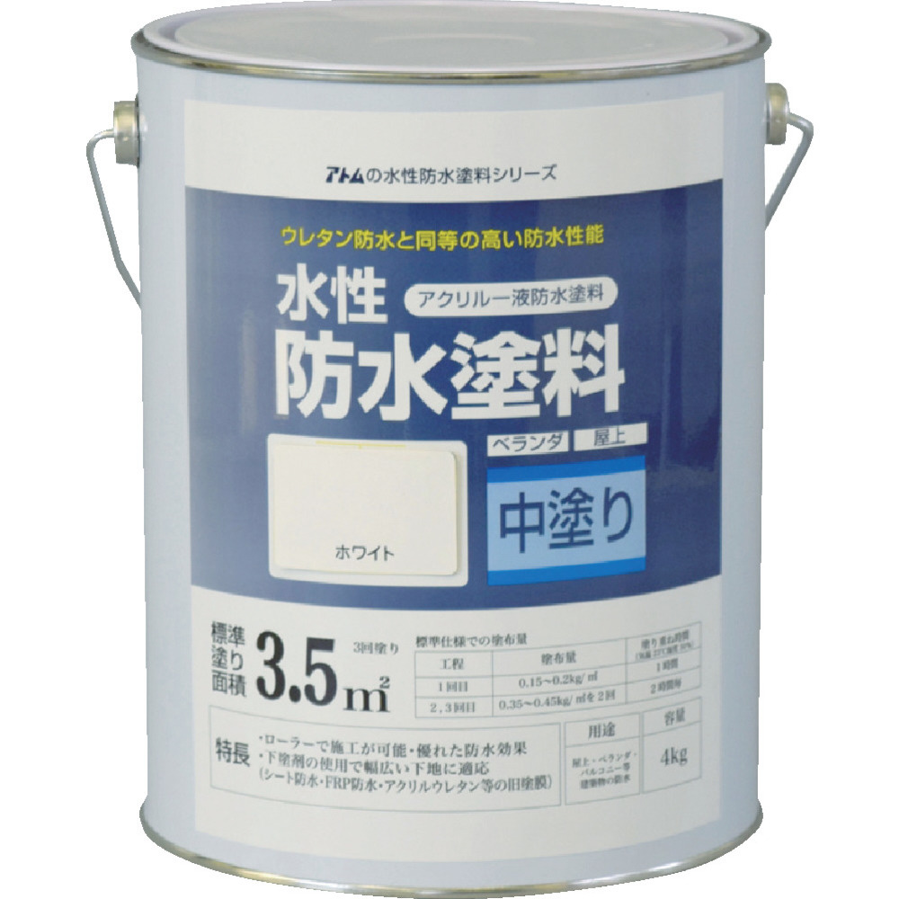 アトムペイント　水性防水塗料専用中塗り　4kg　ホワイト 00001-23011