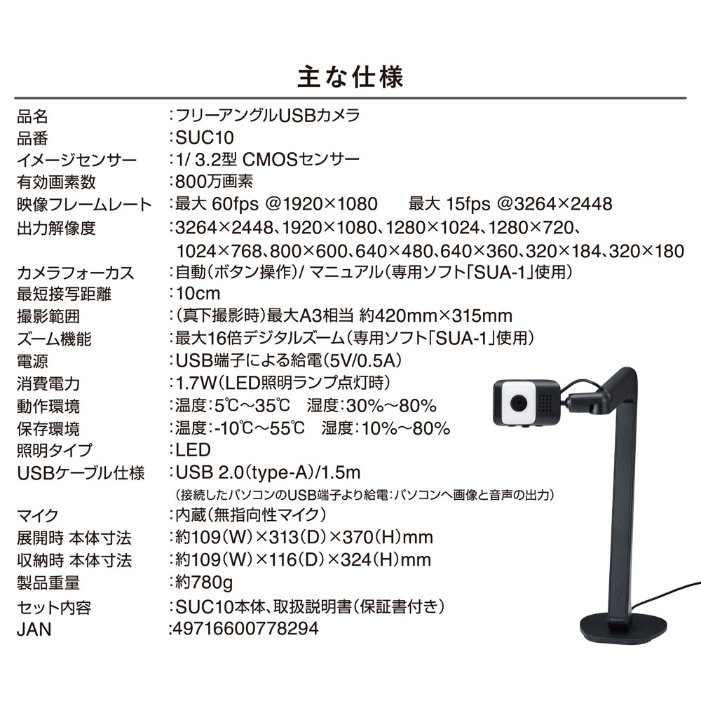 ウェブカメラ マイク内蔵・LEDライト付 USB-A接続 フリーアングル SUC10 ［有線］｜の通販はソフマップ[sofmap]