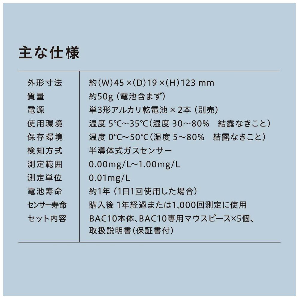 アルコールチェッカー シロ BAC10｜の通販はソフマップ[sofmap]