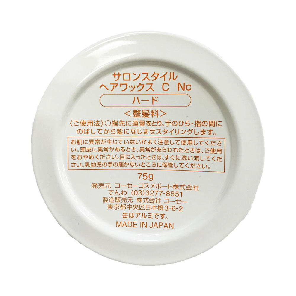 サロンスタイル ヘアワックスC ハード 75g｜の通販はソフマップ
