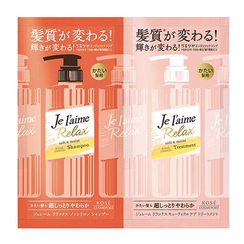 ジュレーム リラックス シャンプー トリートメント トライアルセットソフト モイスト の通販はソフマップ Sofmap