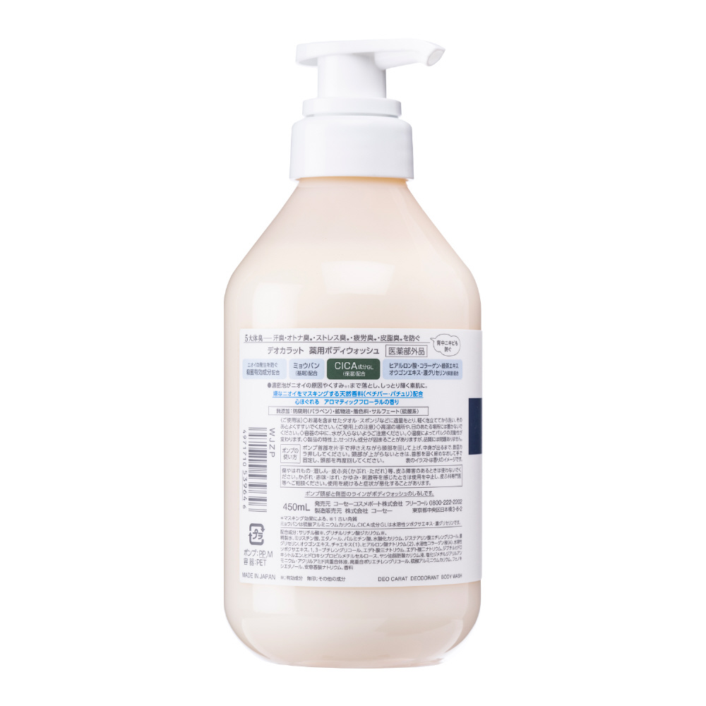 Deo carat デオドラントボディウォッシュ 2.6倍840ml× 6点 デオカラット 薬用ボディウォッシュ