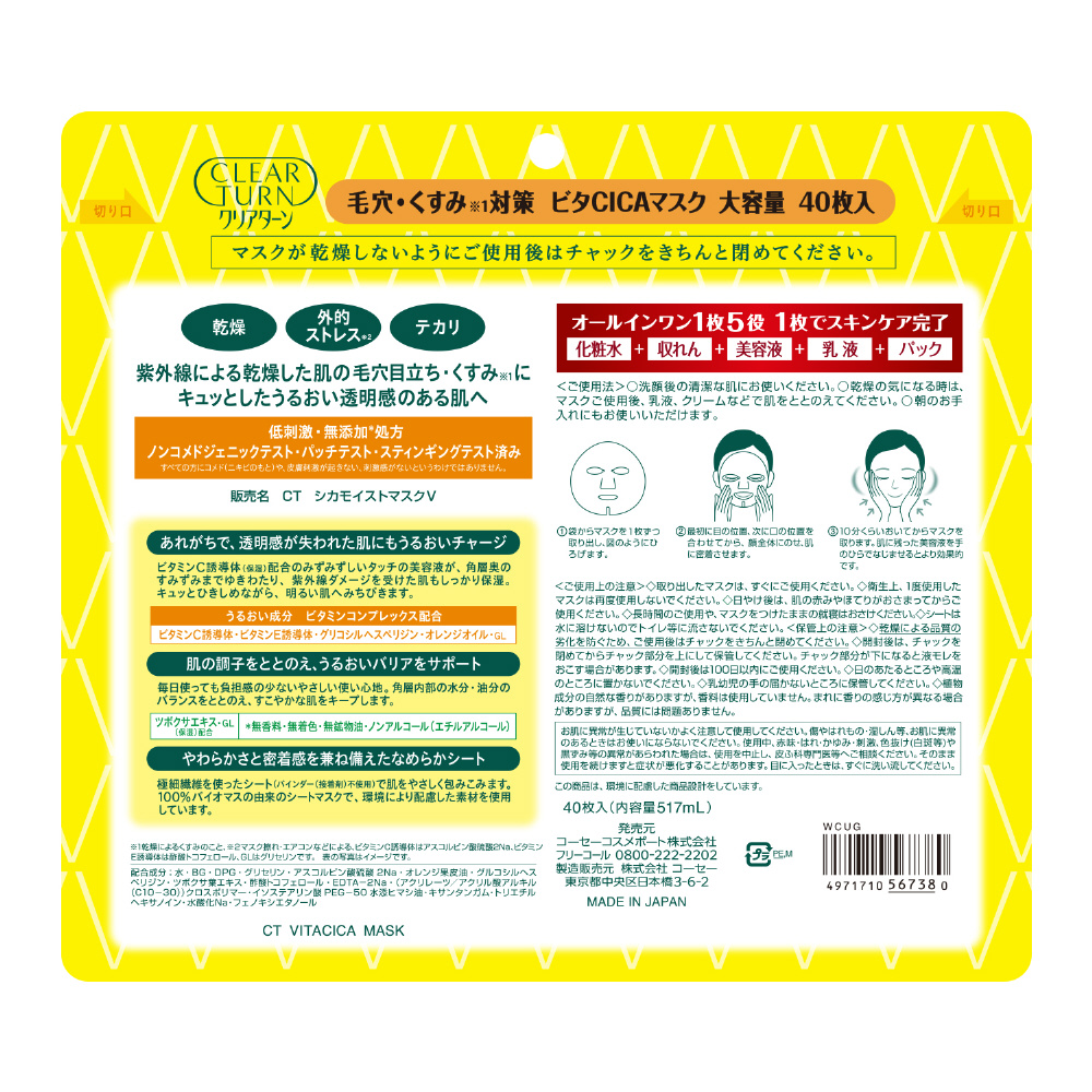 CLEAR TURN（クリアターン）ビタCICAマスク 40枚入｜の通販は