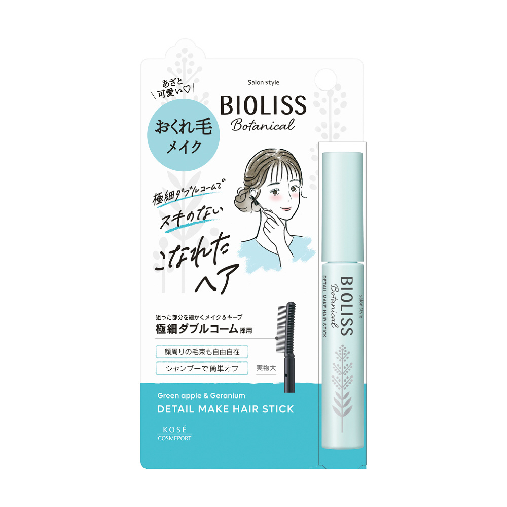 SS BIOLISS（ビオリス）ボタニカル おくれ毛メイク ヘアスティック 8g