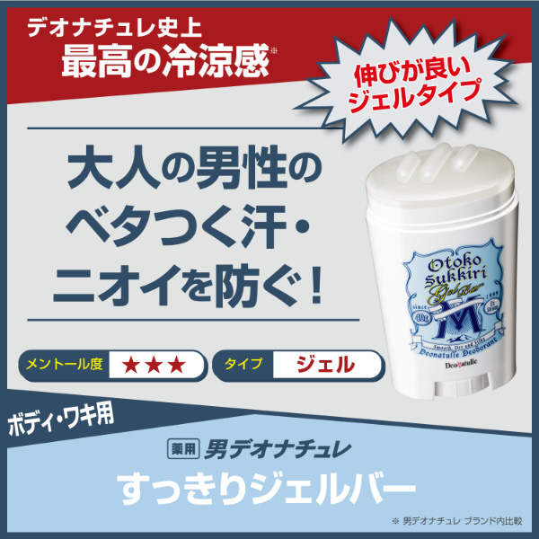 デオナチュレ 男すっきりジェルバー｜の通販はソフマップ[sofmap]