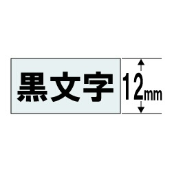 XR-12BX (ネームランド/抗菌テープ/12mm幅/透明テープ/黒文字）｜の