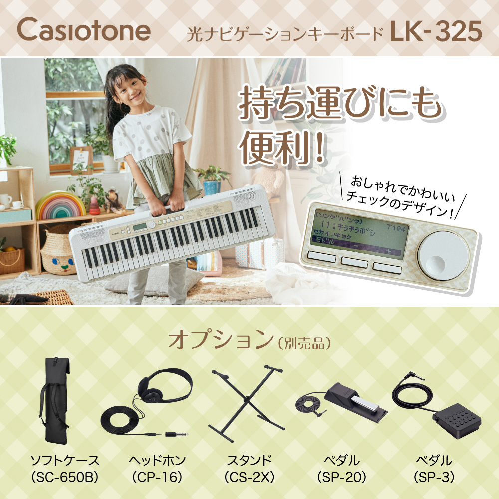 光ナビゲーションキーボード Casiotone LK-325 ［61鍵盤］｜の通販は