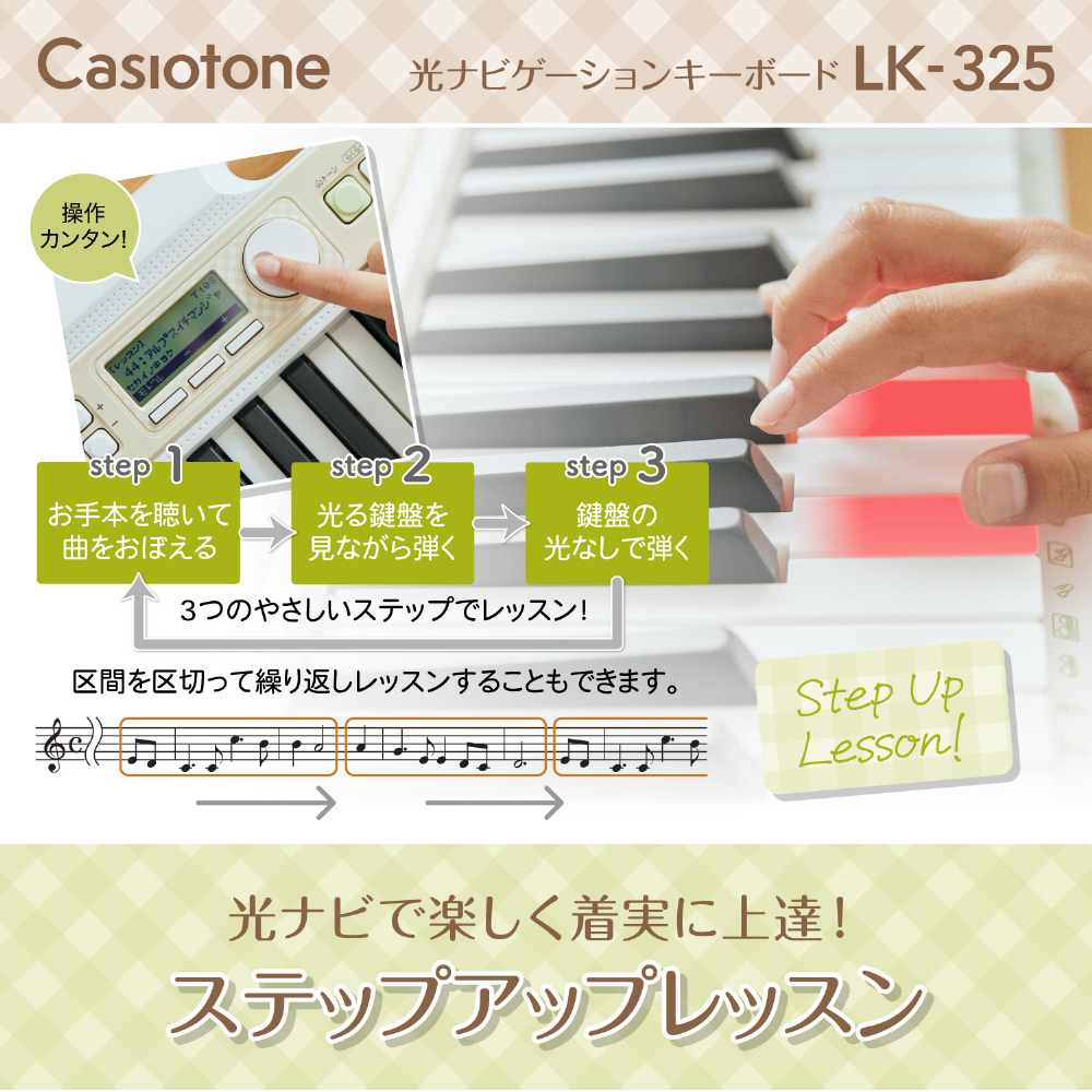 光ナビゲーションキーボード Casiotone LK-325 ［61鍵盤］｜の