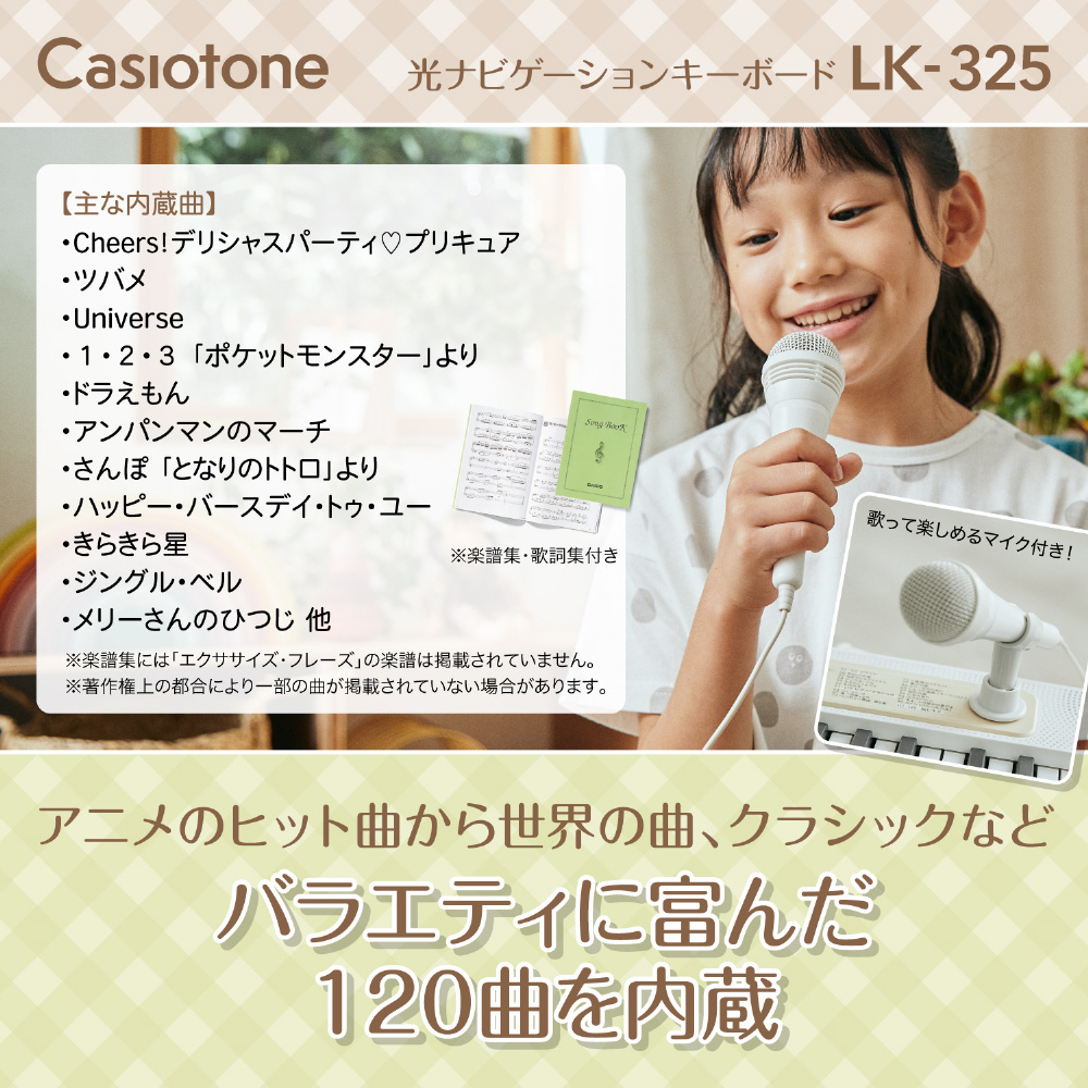 光ナビゲーションキーボード Casiotone LK-325 ［61鍵盤］｜の通販は