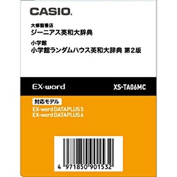 電子辞書用追加コンテンツ 「ジーニアス英和大辞典／ランダムハウス