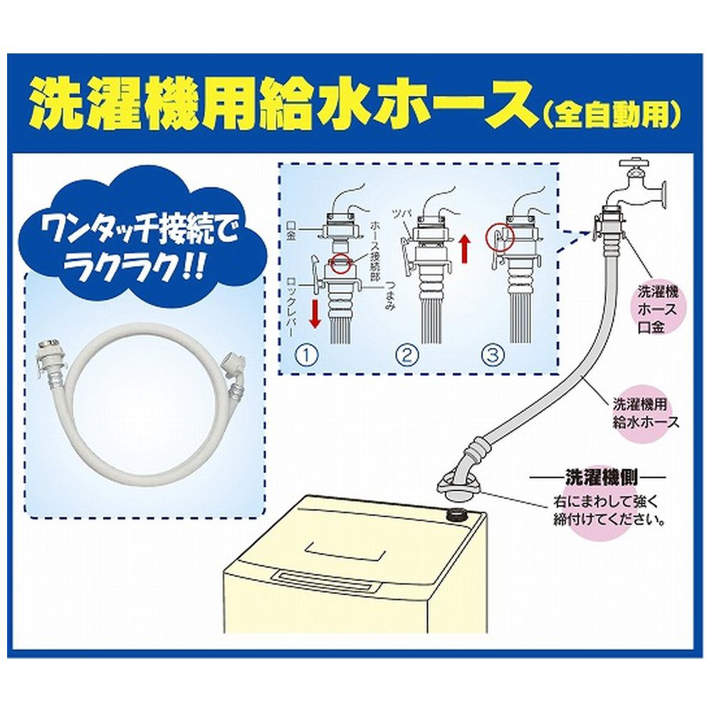 洗濯機給水ホース （1m）　BK4365-1 【864】
