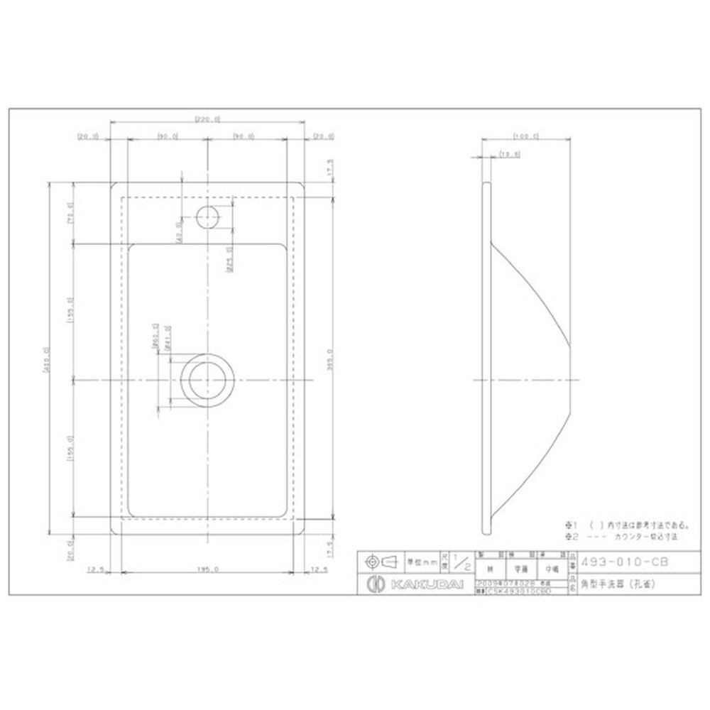 カクダイ 493-010-CB 角型手洗器/孔雀