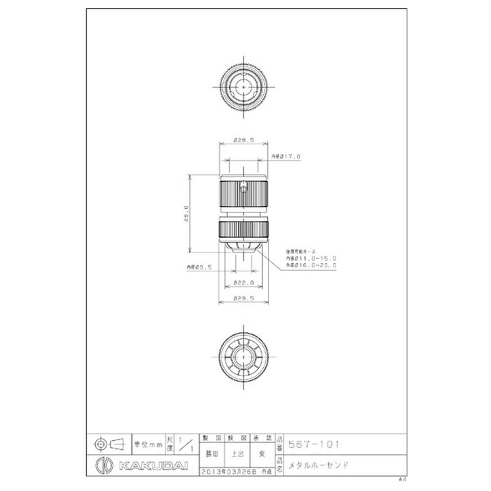 カクダイ メタルホーセンド 567-101 - 散水・潅水用具