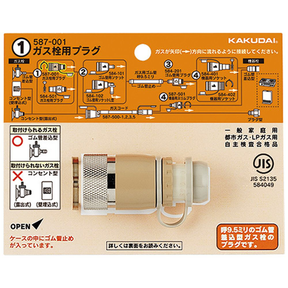 ガス栓用プラグ｜の通販はソフマップ[sofmap]