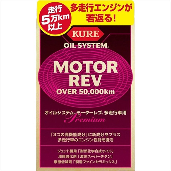 2075　CRC オイルシステム モーターレブ 多走行車用 (内容量：200ml×2) [ Automotive Additives ] エンジンオイル添加剤