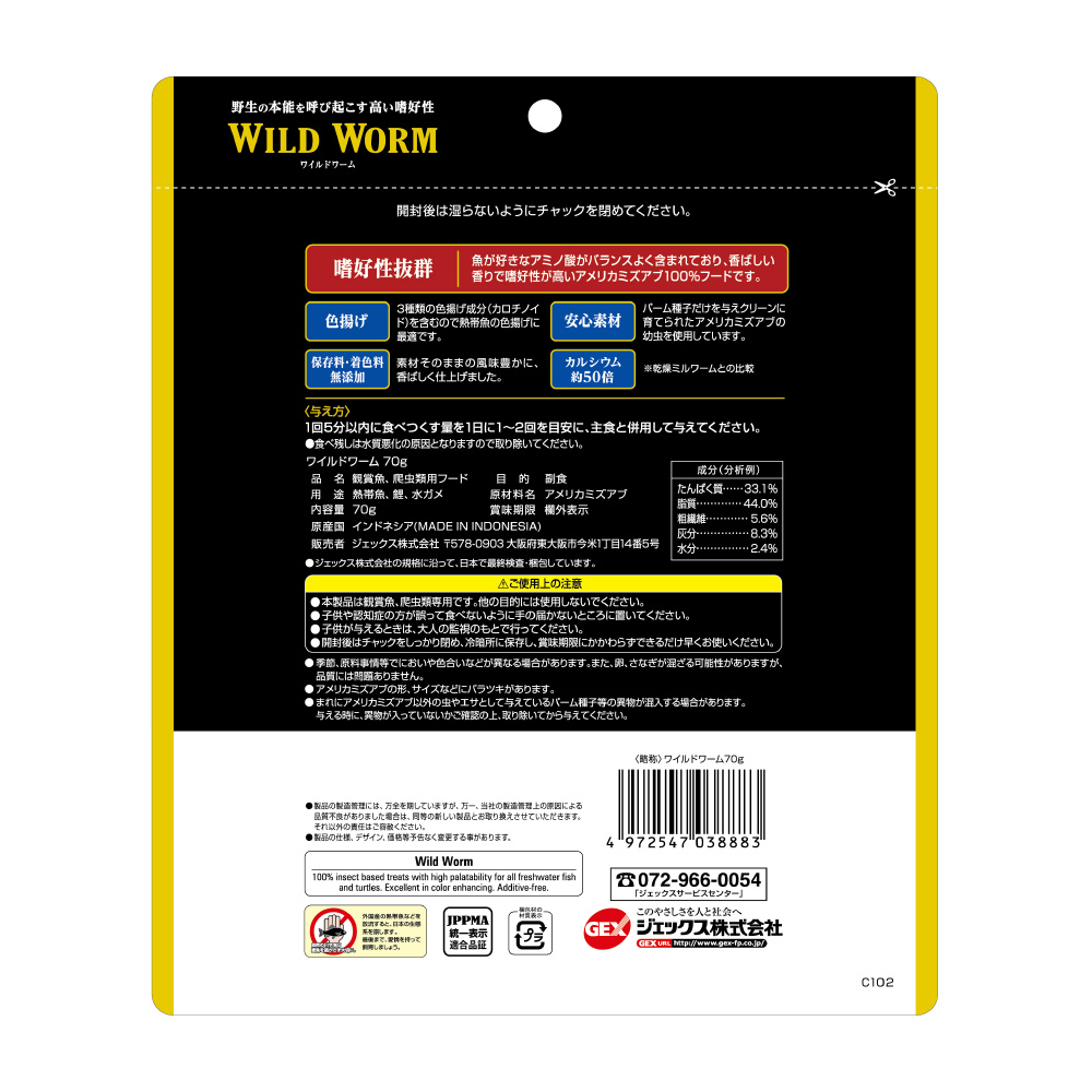 ワイルドワーム70g の通販はソフマップ Sofmap