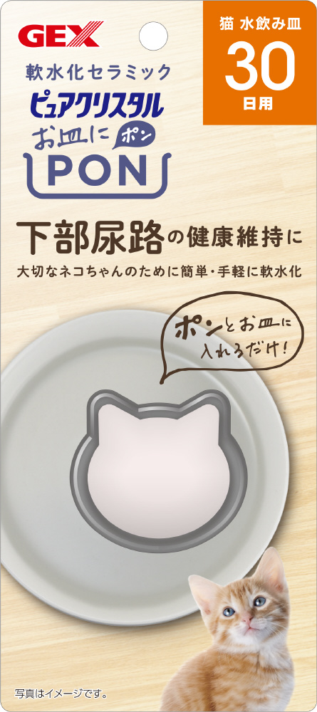 ピュアクリスタル お皿にPON 軟水 猫用 30日 1個｜の通販はソフマップ
