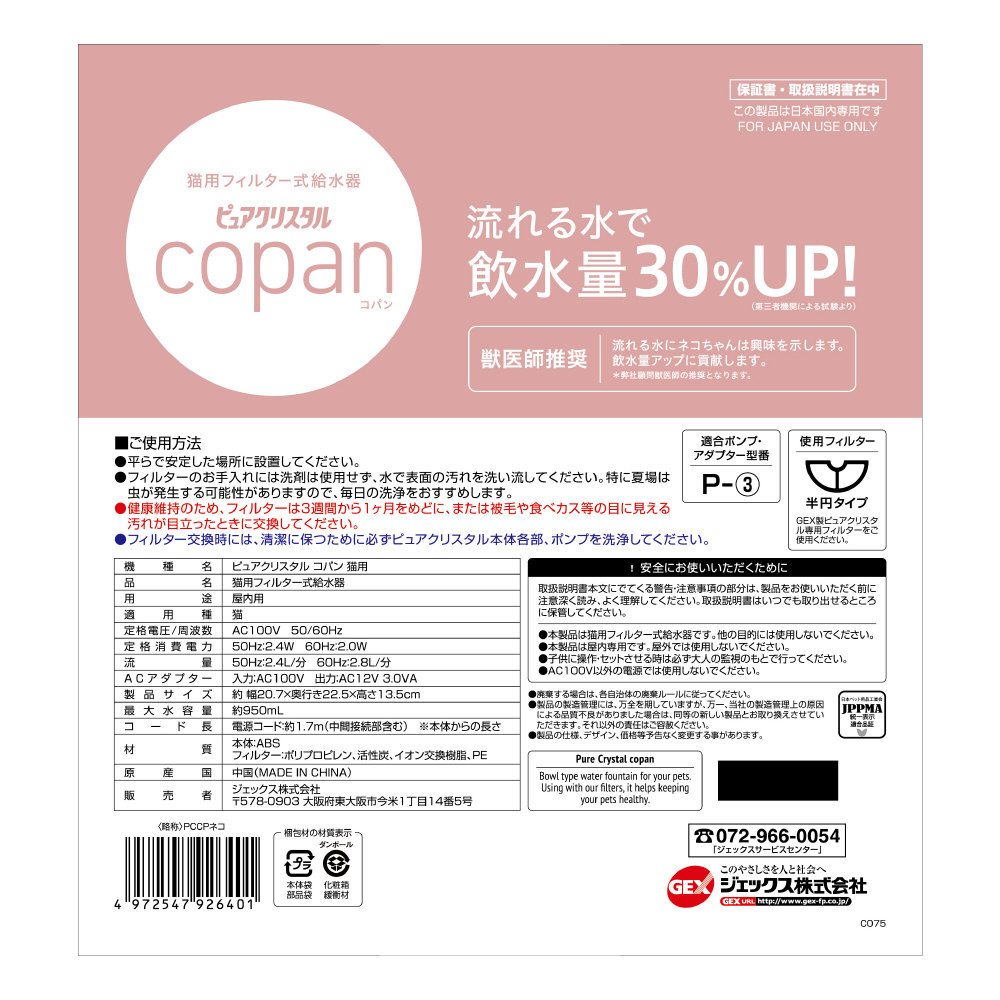 ピュアクリスタルコパン 猫用 ホワイト の通販はソフマップ Sofmap