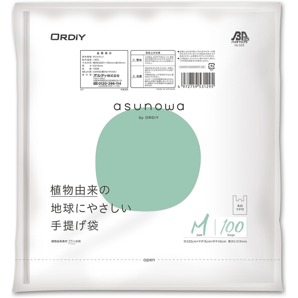 asunowa HP 植物由来25％ 手提げ袋 M 乳白 100枚入｜の通販は