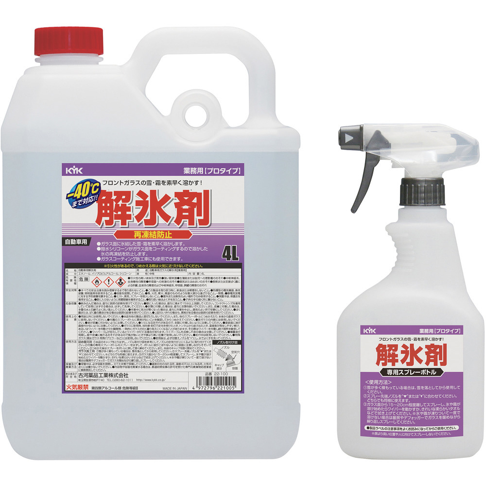 ｋｙｋ 業務用解氷剤 ４ｌ 寒さ対策用品の通販はソフマップ Sofmap