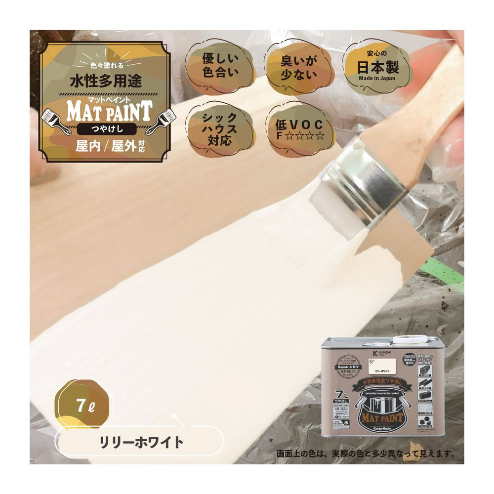 マットペイントリリーホワイト7L｜の通販はソフマップ[sofmap]