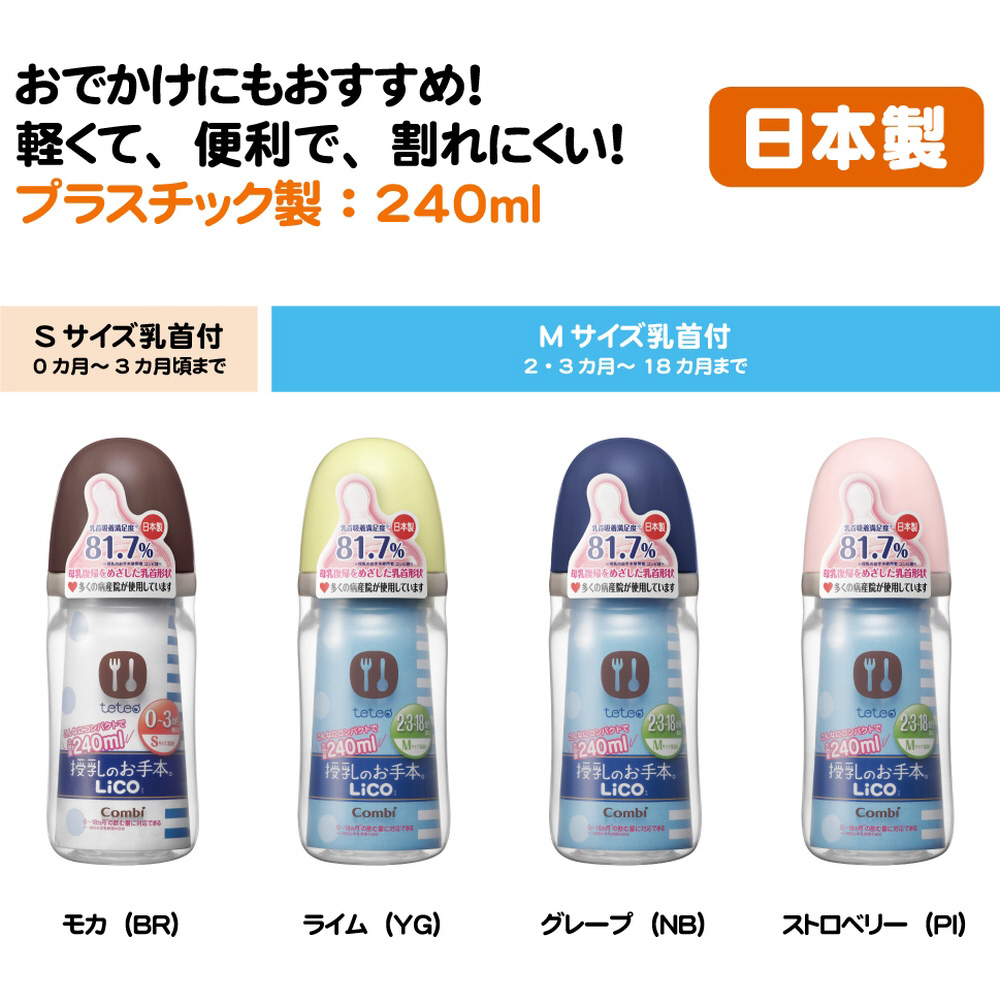 哺乳瓶 240ml コンビ テテオ 授乳のお手本2本セット - ベビー用食器