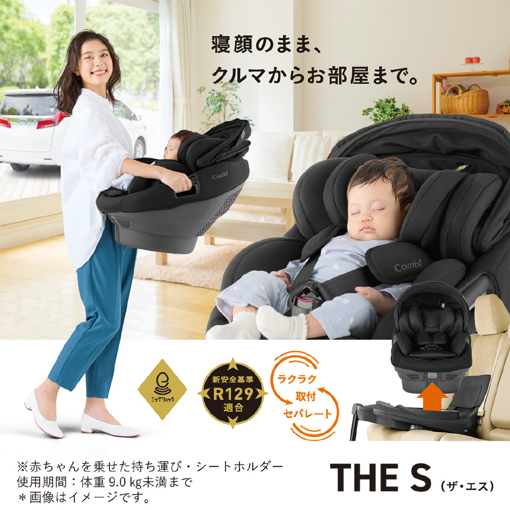 チャイルドシート コンビ ホワイトレーベル THE S ISOFIX エッグ