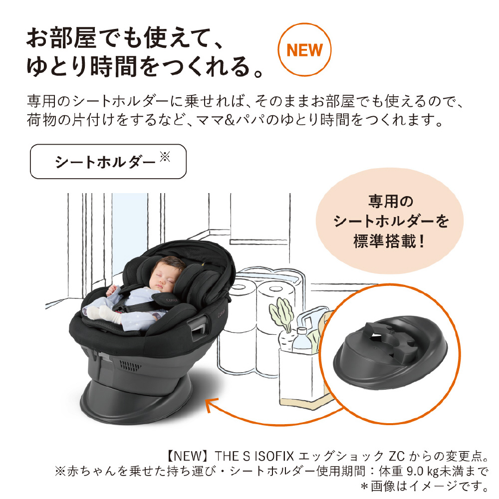 チャイルドシート コンビ ホワイトレーベル THE S ISOFIX エッグ