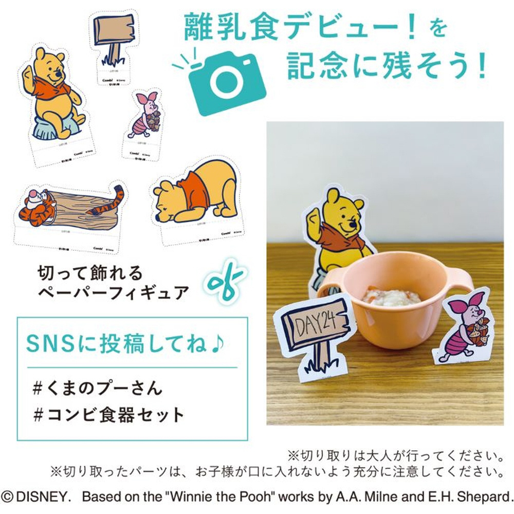 新品❤️くまのプーさん❤️メラミン食器 豆皿 4枚セット 小皿 離乳食