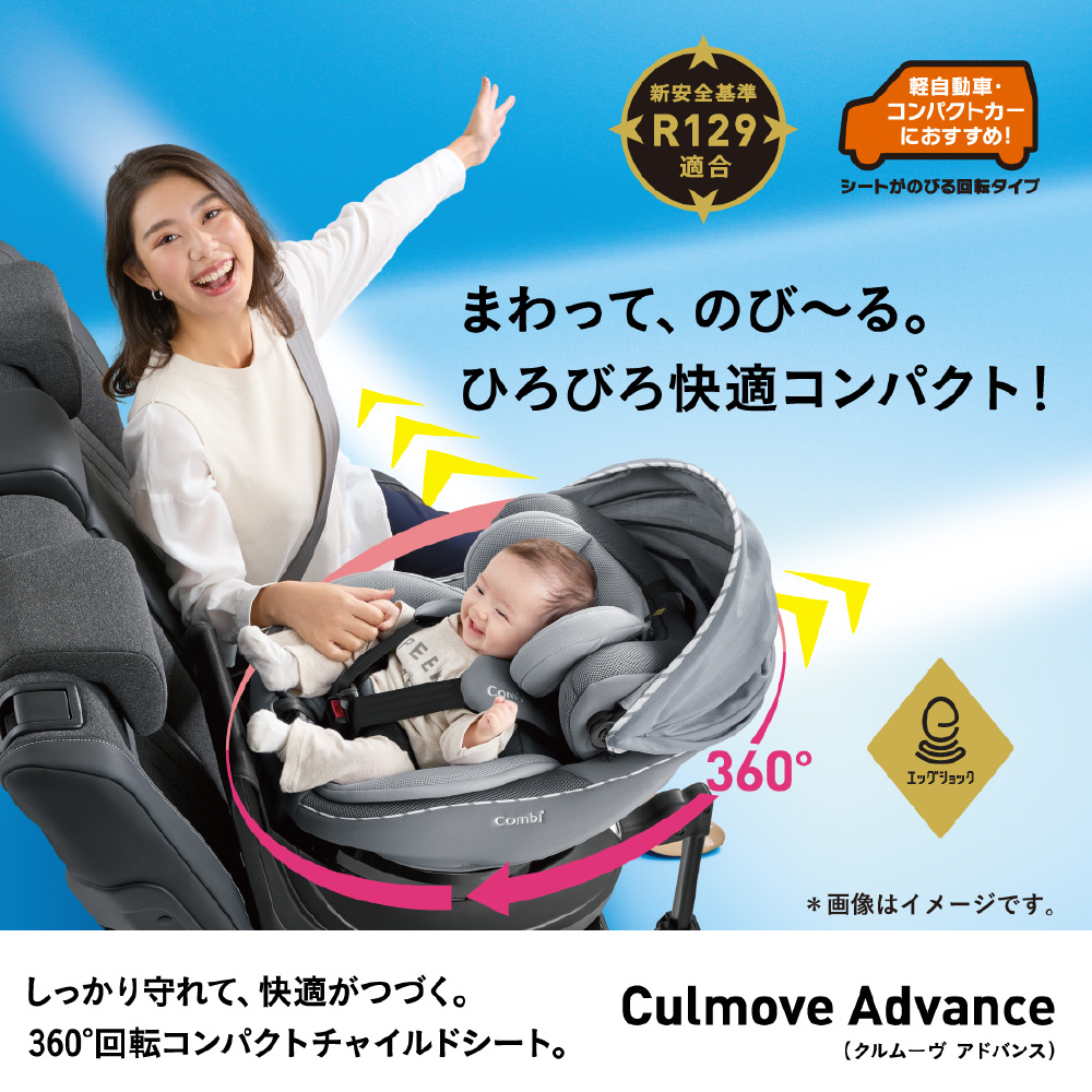 クルムーヴ アドバンス ISOFIX エッグショック JP-590 グレーGL コンビ
