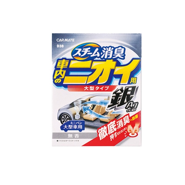 スチーム消臭大型 銀 車内ノニオイ用d38 の通販はソフマップ Sofmap スチーム消臭大型 銀 車内ノニオイ用d38 の通販はソフマップ Sofmap