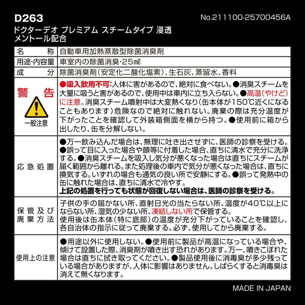  D78 カーメイト ドクターデオ スプレータイプ 無香 20個入り HD店 - 1