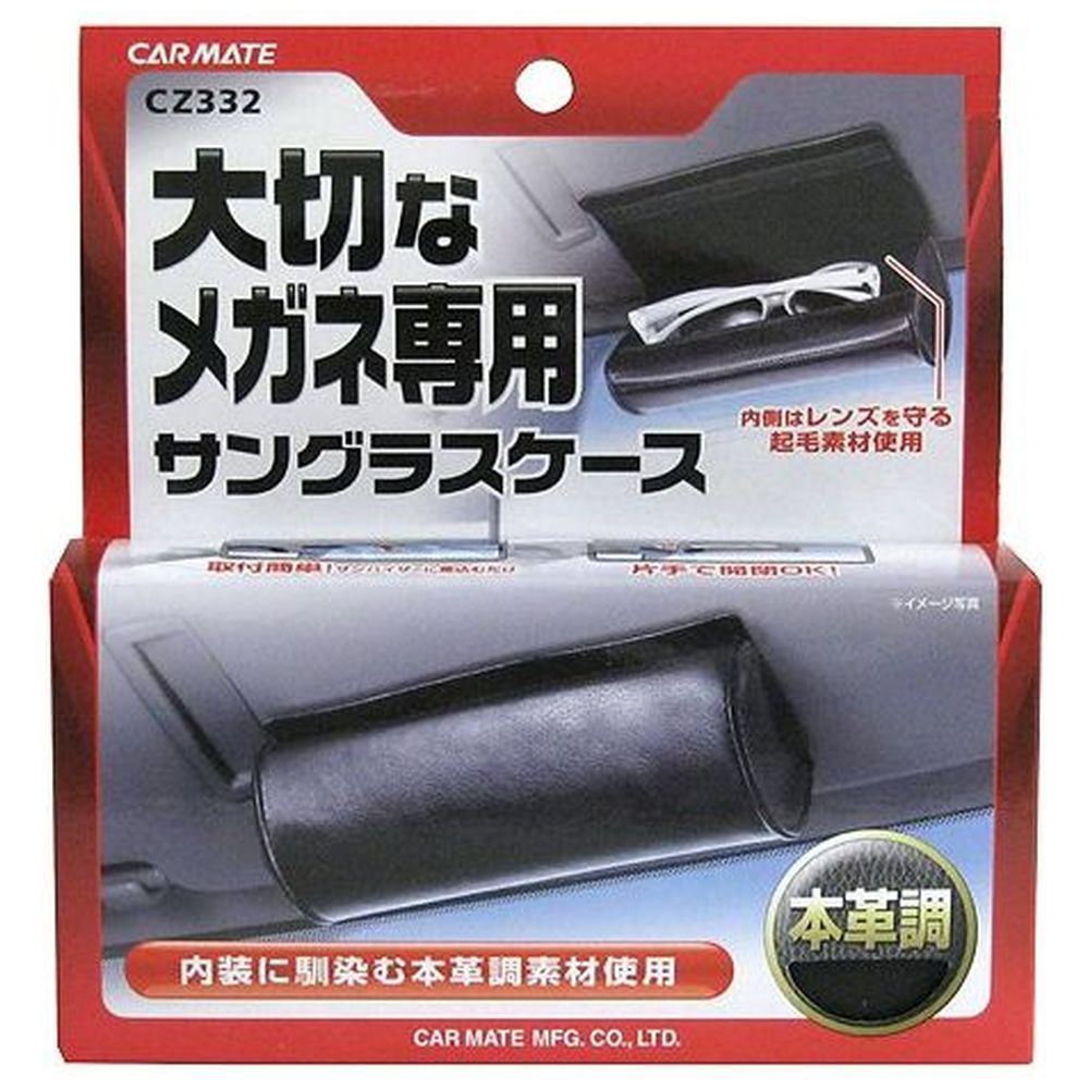 Cz332 車用 サングラスケース 本革調 ブラック 収納 ホルダー トレーの通販はソフマップ Sofmap