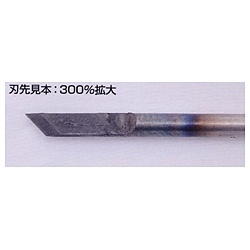GT75C 精密彫刻刀用替刃 斜刃